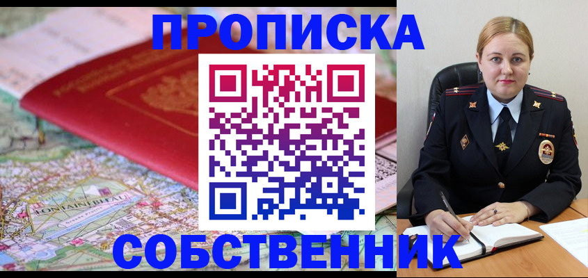 прописка ребенка в Ефремове