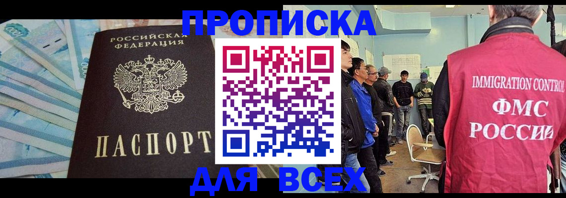 прописка штамп в Ефремове