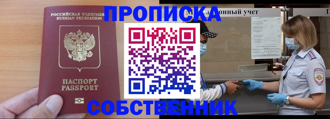 временная регистрация собственник в Ефремове